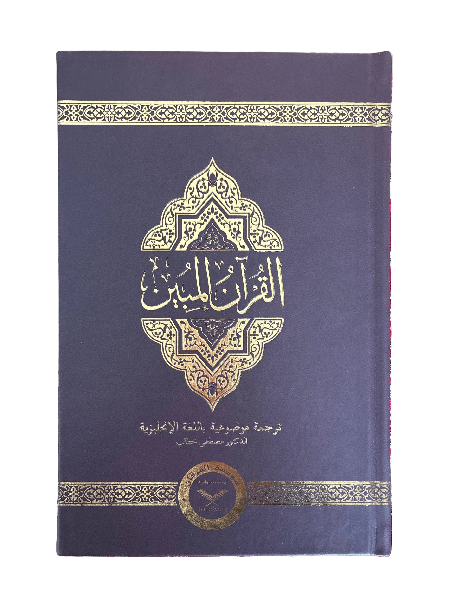 The Clear Quran leather cover (14.5x22cm)