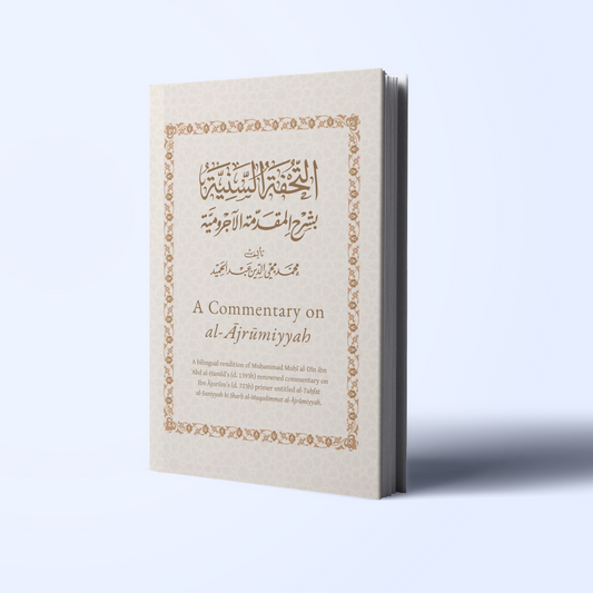 A Commentary on al-Ajrumiyyah