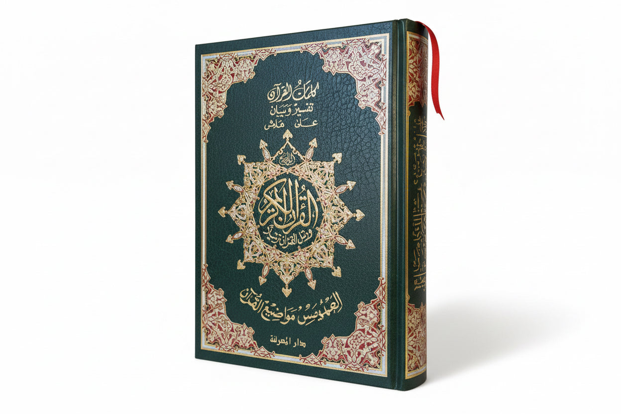 Tajweed Quran Hafs - 17x24cm
