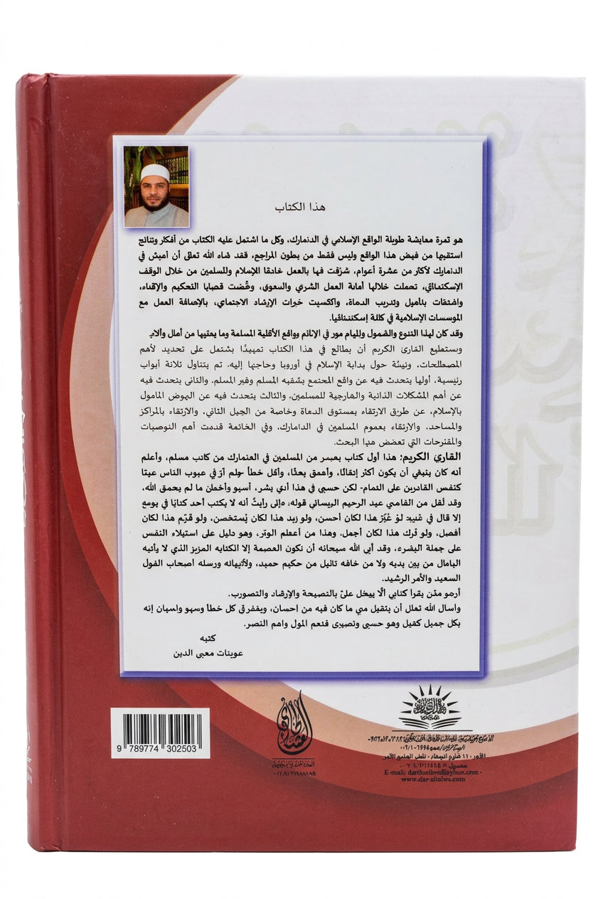 Islam i Danmark (arabisk)