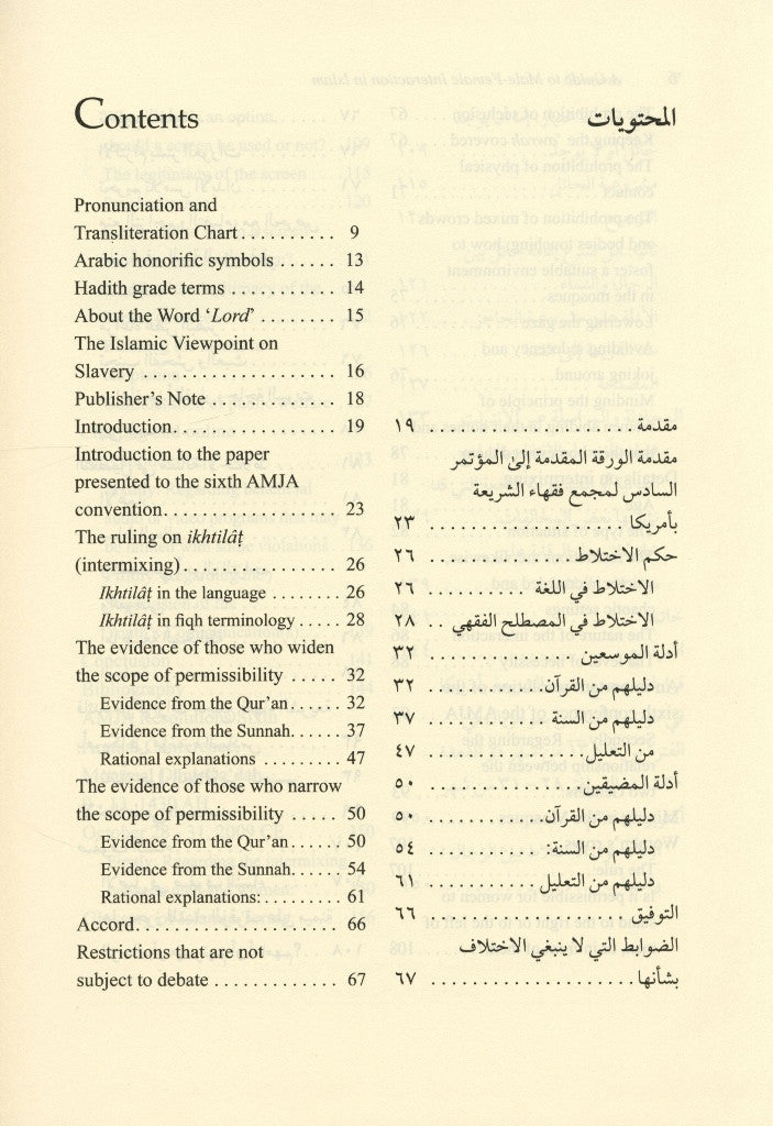A Guide to Male-Female Interaction in Islam