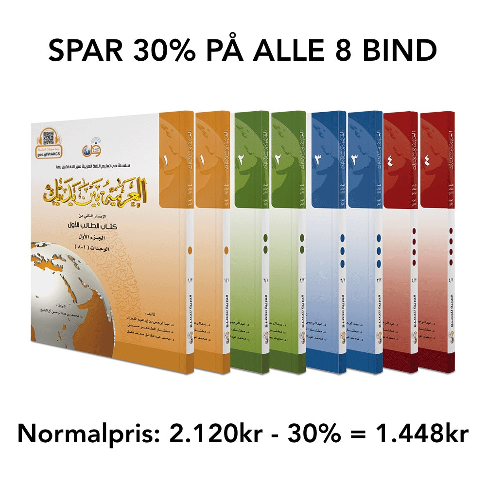 Al Arabiyyah Bayna Yadayk - spar 30% på alle 8 bind