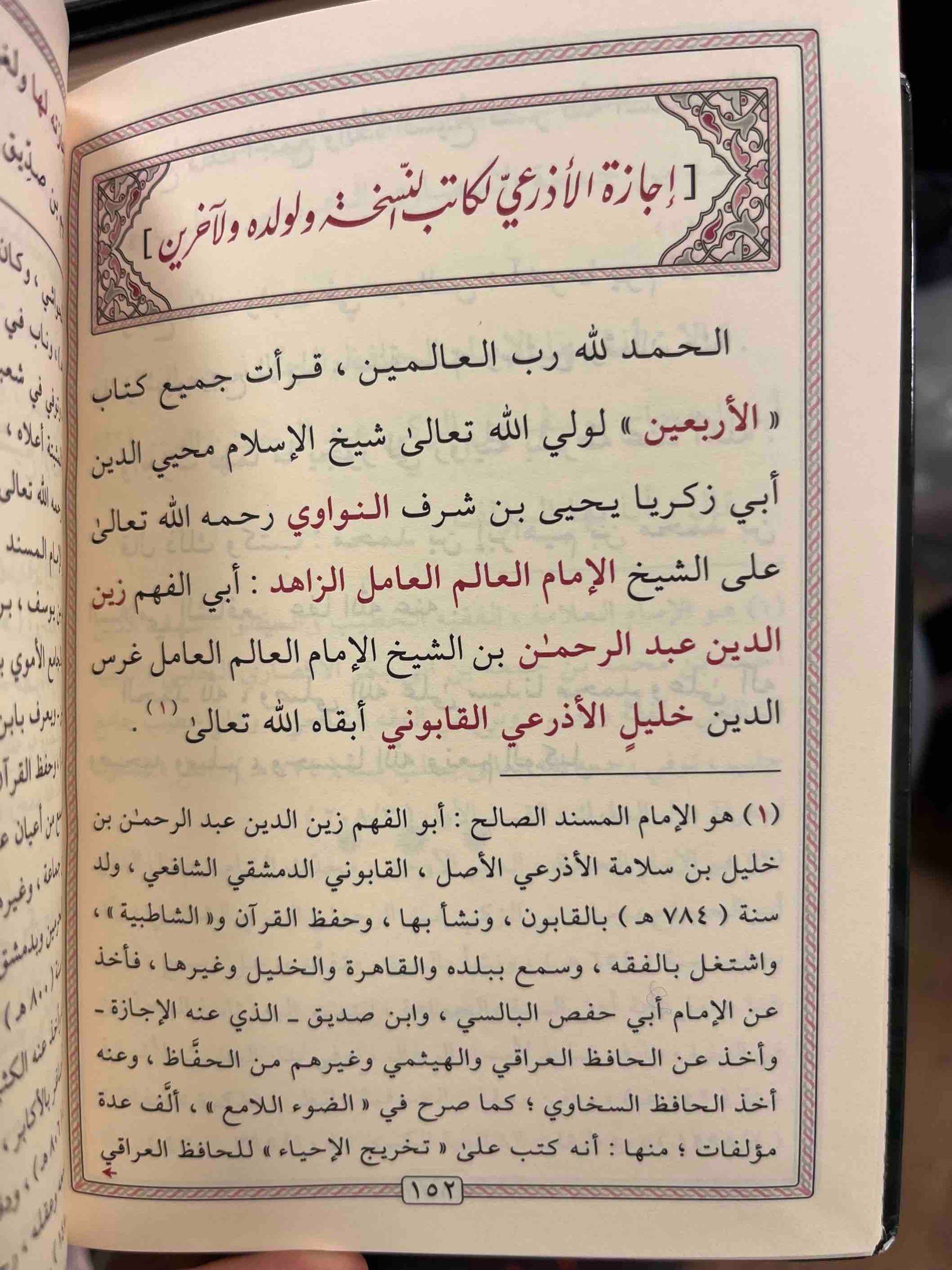 Al-Arbauna an-Nawawiyyah