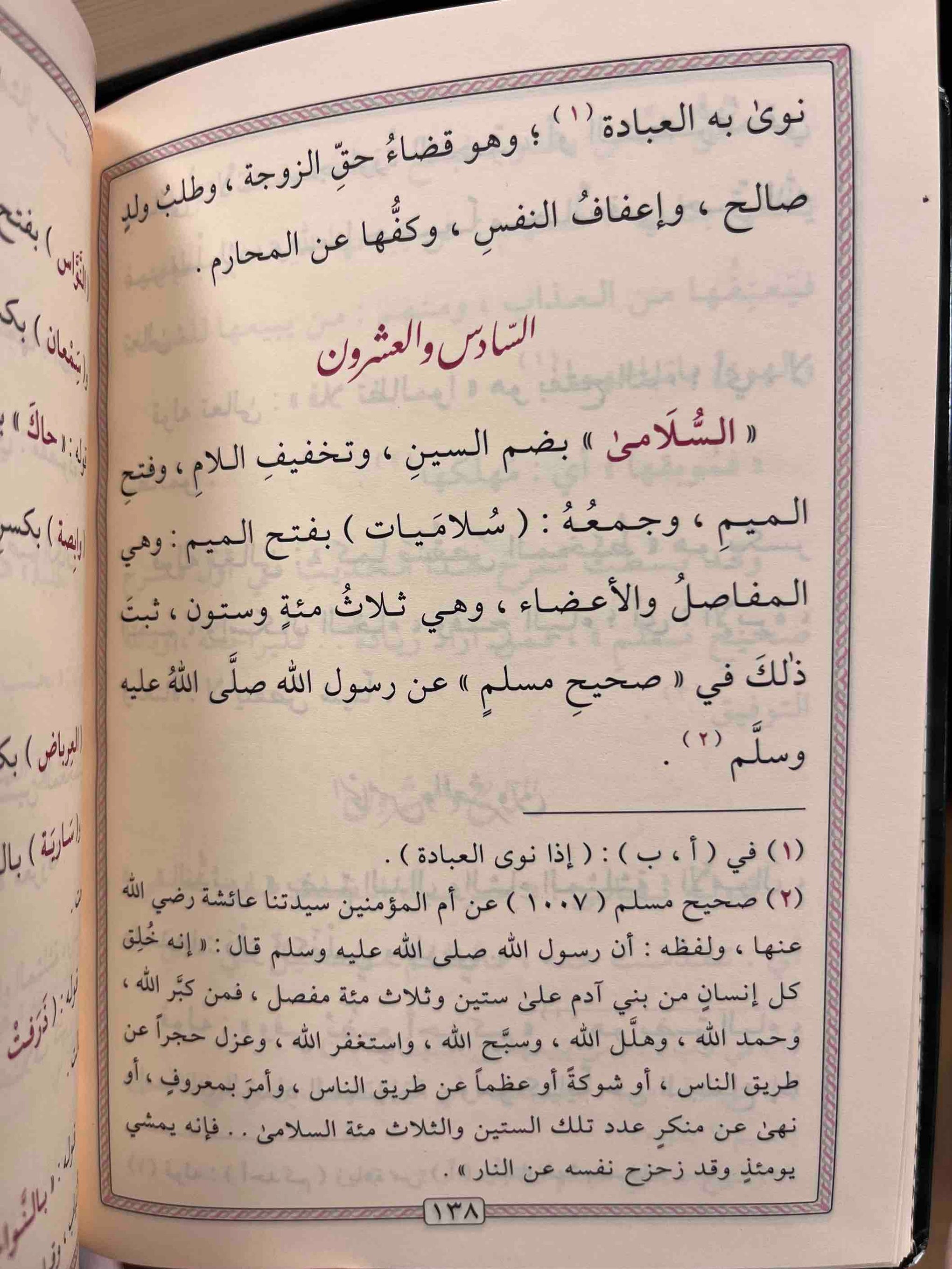 Al-Arbauna an-Nawawiyyah