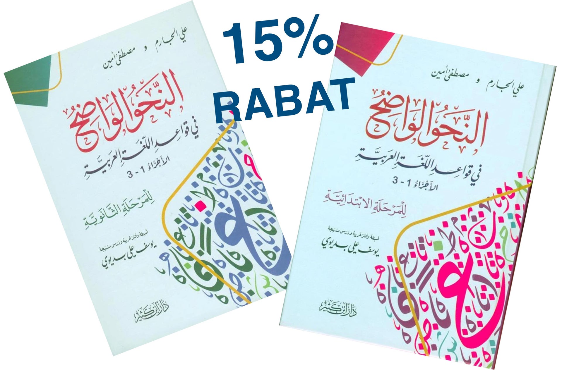 Al-Nahw al-Wadih - BUNDLE rabat på 15%