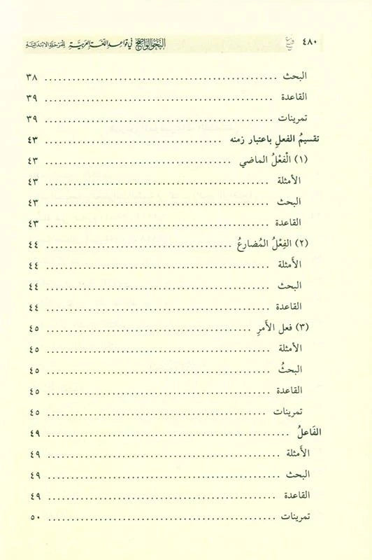 Al-Nahw Al-Wadih fi Qawa'id Al-Lughah Al-Arabiyyah النحو الواضح في قواعد اللغة العربية – للمرحلة الابتدائية