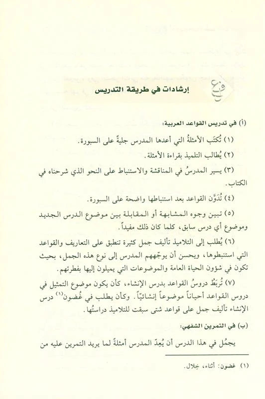 Al-Nahw Al-Wadih fi Qawa'id Al-Lughah Al-Arabiyyah النحو الواضح في قواعد اللغة العربية – للمرحلة الابتدائية