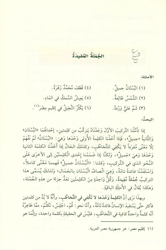 Al-Nahw Al-Wadih fi Qawa'id Al-Lughah Al-Arabiyyah النحو الواضح في قواعد اللغة العربية – للمرحلة الابتدائية