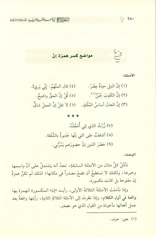 Al-Nahw Al-Wadih fi Qawa'id Al-Lughah Al-Arabiyyah النحو الواضح في قواعد اللغة العربية – للمرحلة الابتدائية