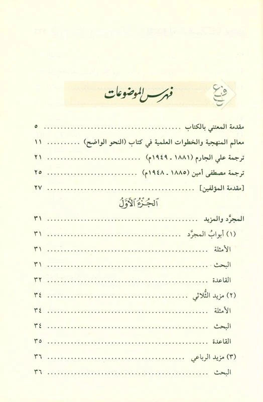 Al-Nahw al-Wadih, النحو الواضح - Grammatik til gymnasieniveau