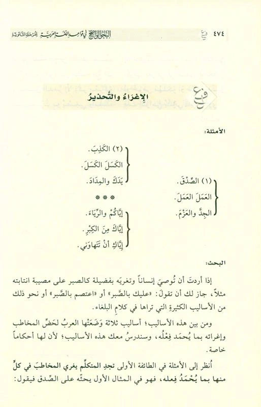 Al-Nahw al-Wadih, النحو الواضح - Grammatik til gymnasieniveau