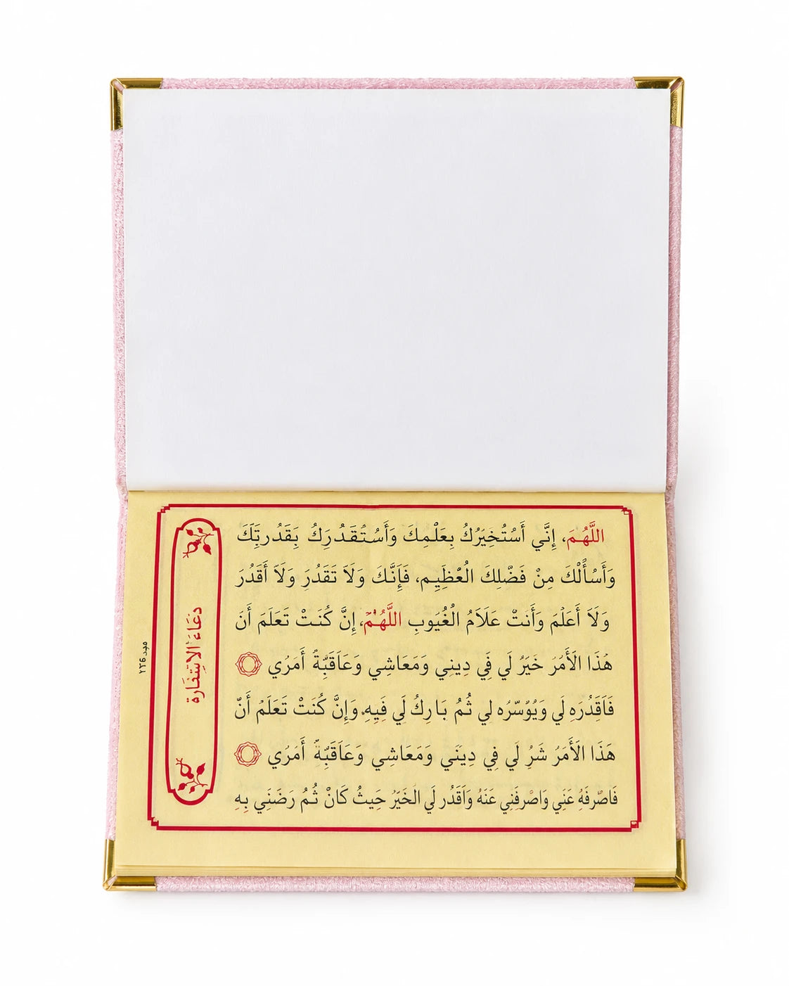 Luksus Velour Allah gavebog |  Arabiske Duas og udvalgte  Surahs