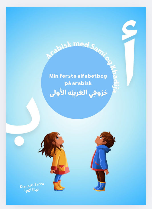 Arabisk med Sami og Khadija - Min første alfabetbog på arabisk