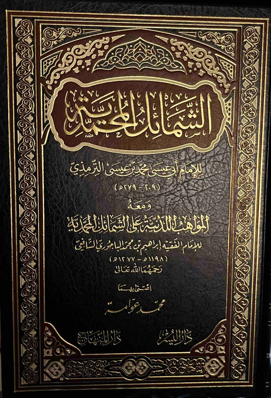 Ashamail Muhammadiyyah