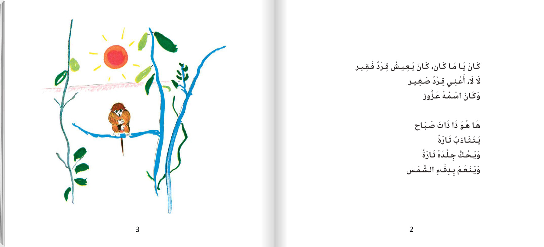 الْـقِـرْدُ عَـزُّوز (Alqirdu Azouz) - Aben Azouz - (Arabisk)