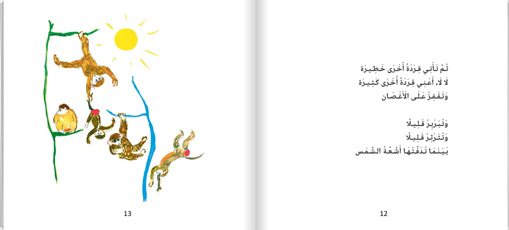 الْـقِـرْدُ عَـزُّوز (Alqirdu Azouz) - Aben Azouz - (Arabisk)