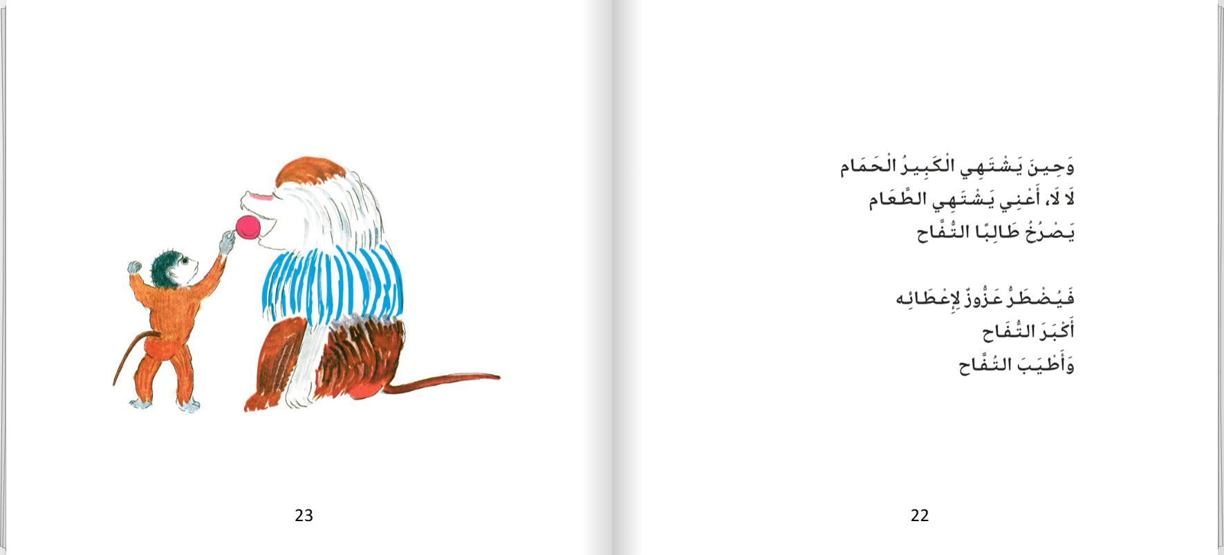 الْـقِـرْدُ عَـزُّوز (Alqirdu Azouz) - Aben Azouz - (Arabisk)