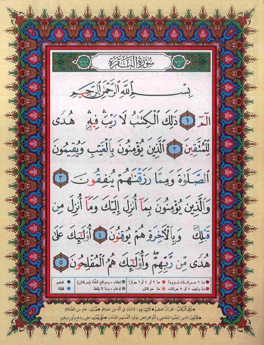 Tajweed Koran - 30 juzz i separate dele i lædertaske - Uthmani skrift