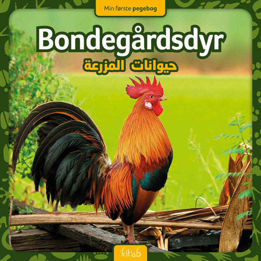 Min første pegebog - Bondegårdsdyr (dansk-arabisk)