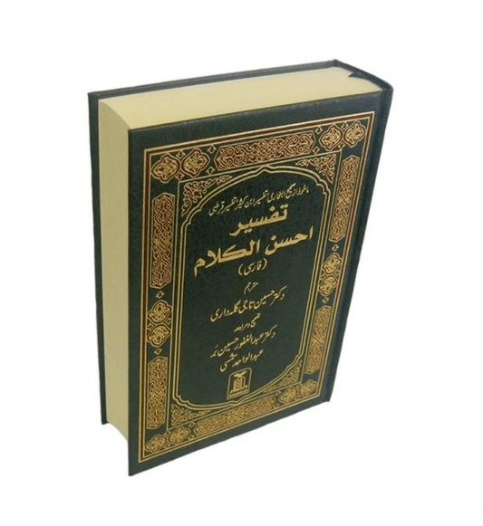 Noble Quran Tafsir Ahsan Al Kalam Persian / Farsi 14x 21 Darussalam