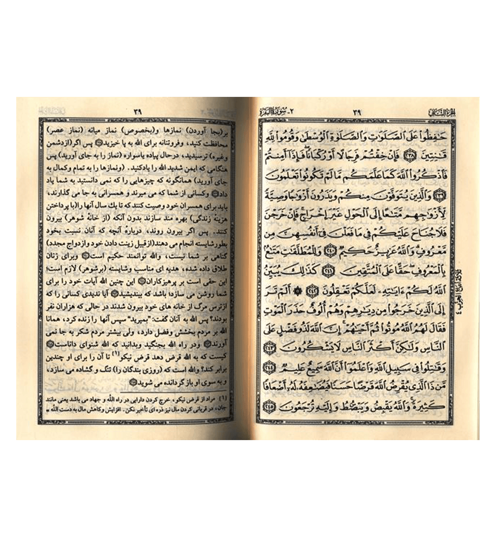 Noble Quran Tafsir Ahsan Al Kalam Persian / Farsi 14x 21 Darussalam