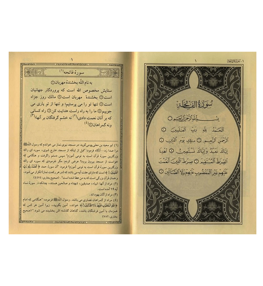 Noble Quran Tafsir Ahsan Al Kalam Persian / Farsi 14x 21 Darussalam