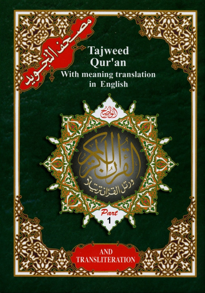 Tajweed Quran Koran 30 dele læder boks | Engelsk oversættelse, arabisk, translation og transliteration 17x24cm