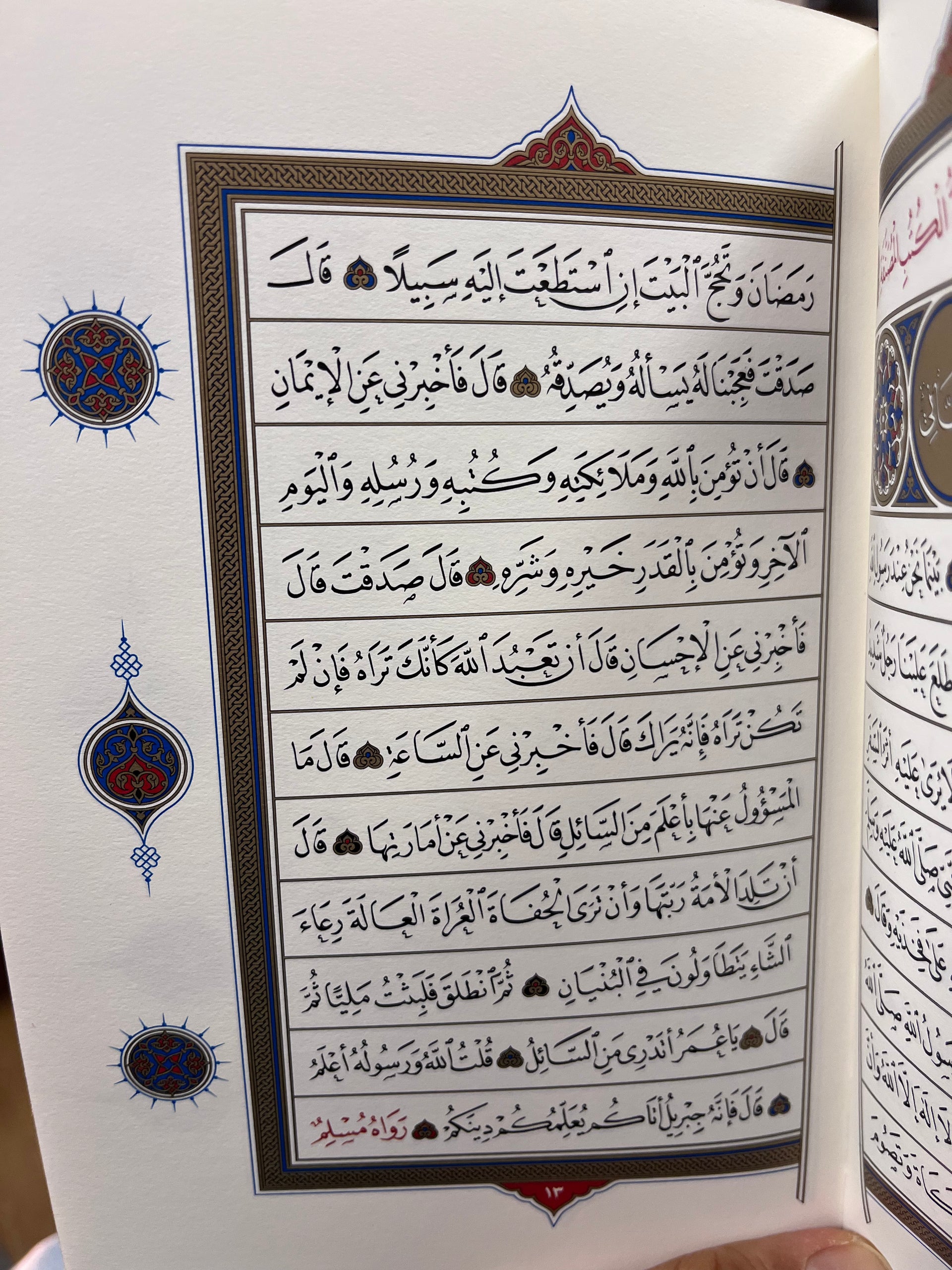 Matn Al-Albaeen An-Nawwawiyah