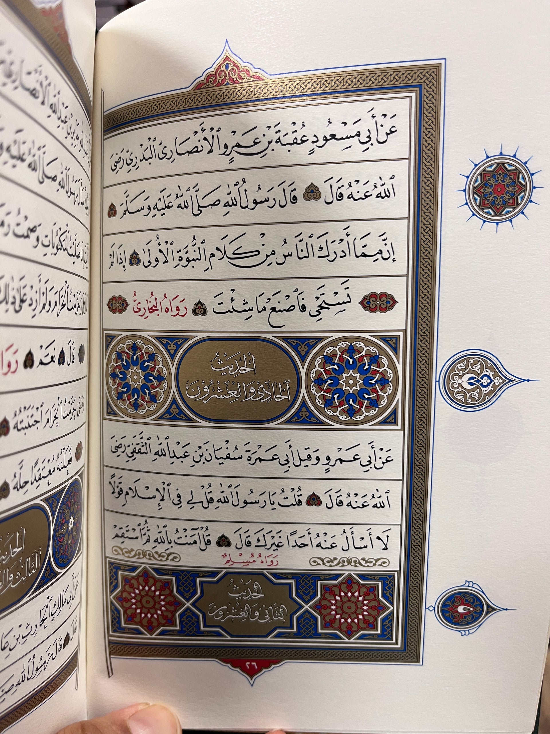 Matn Al-Albaeen An-Nawwawiyah