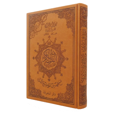 Tajweed Koran 17x24cm luksuriøs læder indbinding - forskellige farver