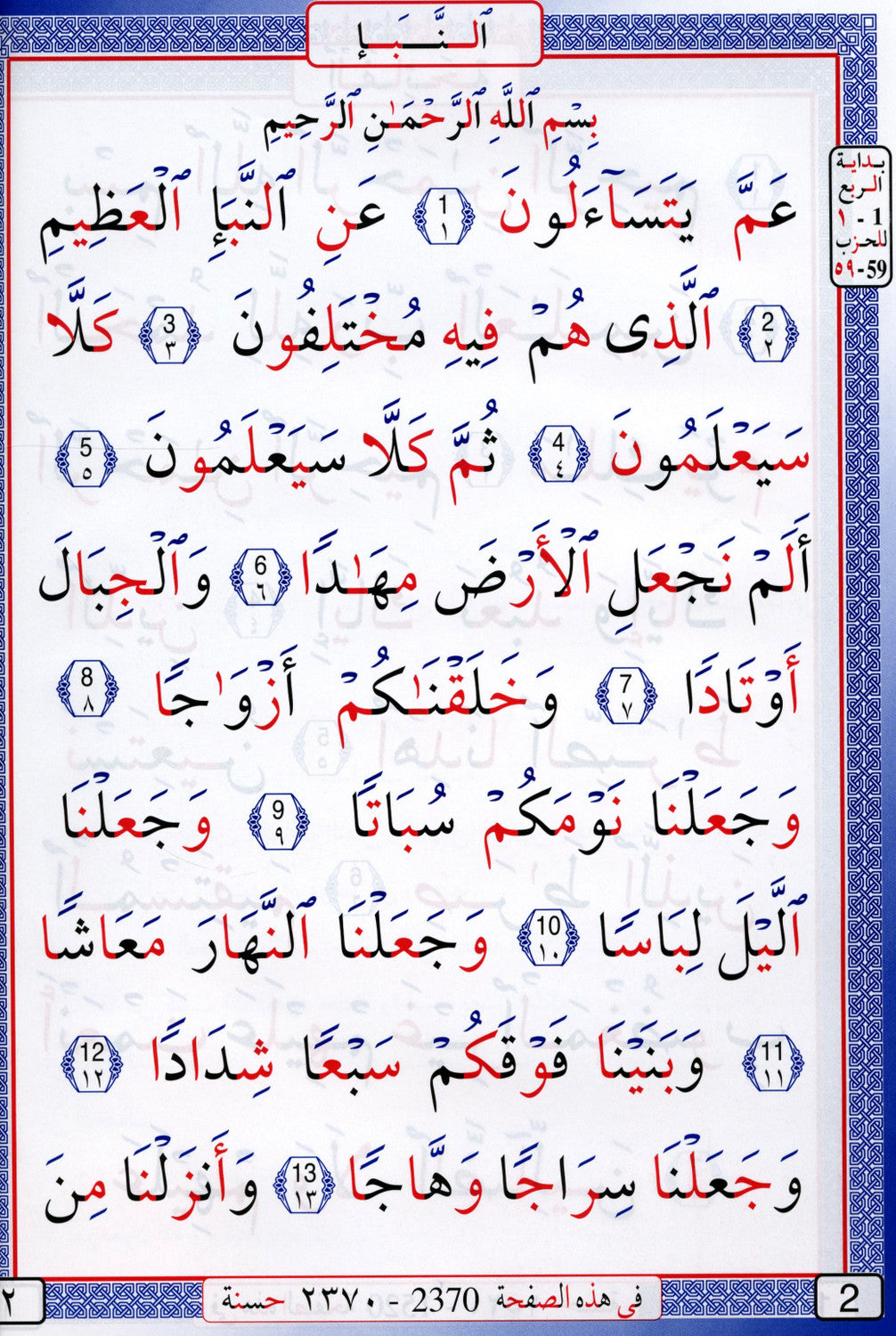 Juz Amma - Al-Mushaf Al-Wadheh - المصحف الواضح