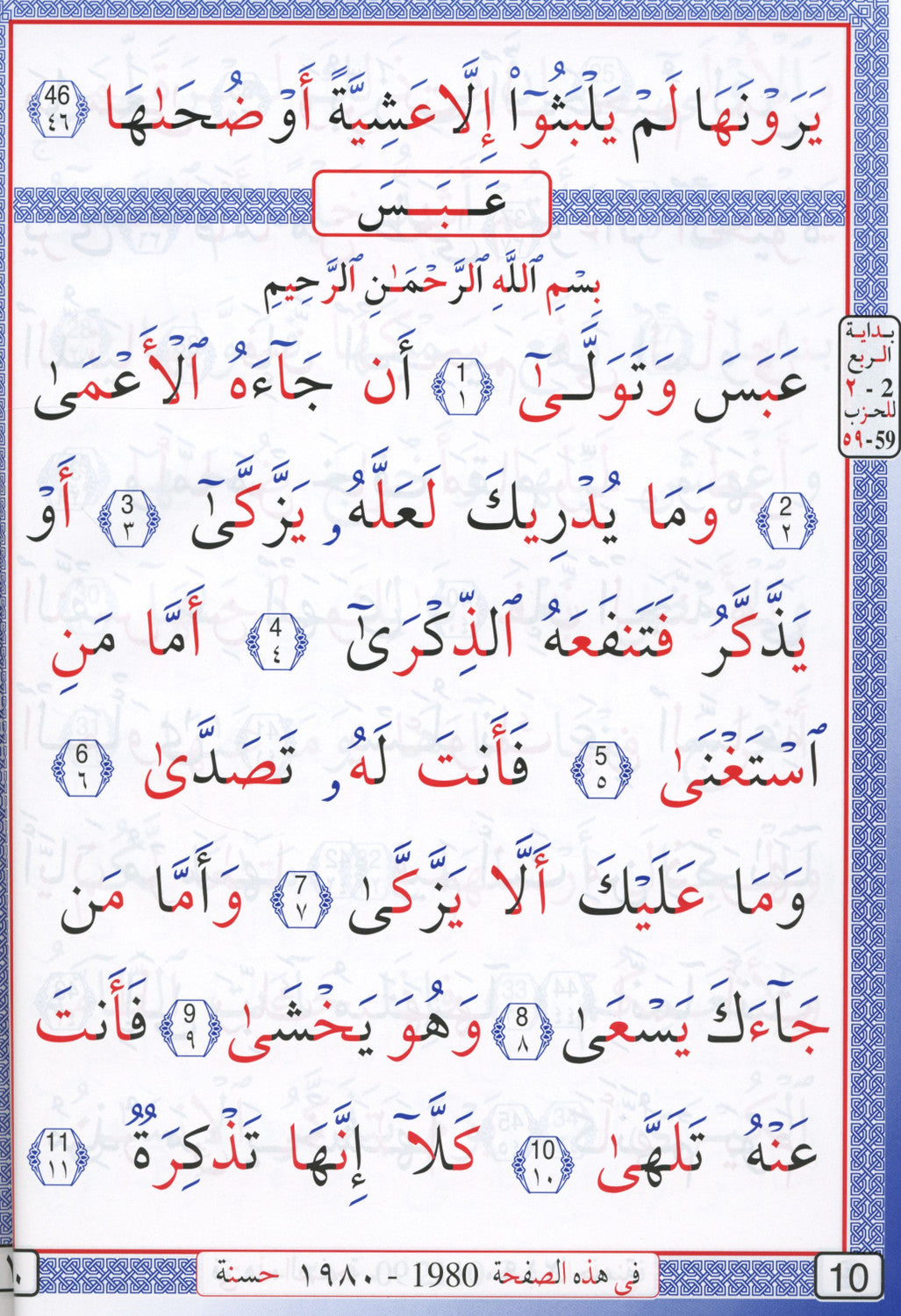 Juz Amma - Al-Mushaf Al-Wadheh - المصحف الواضح