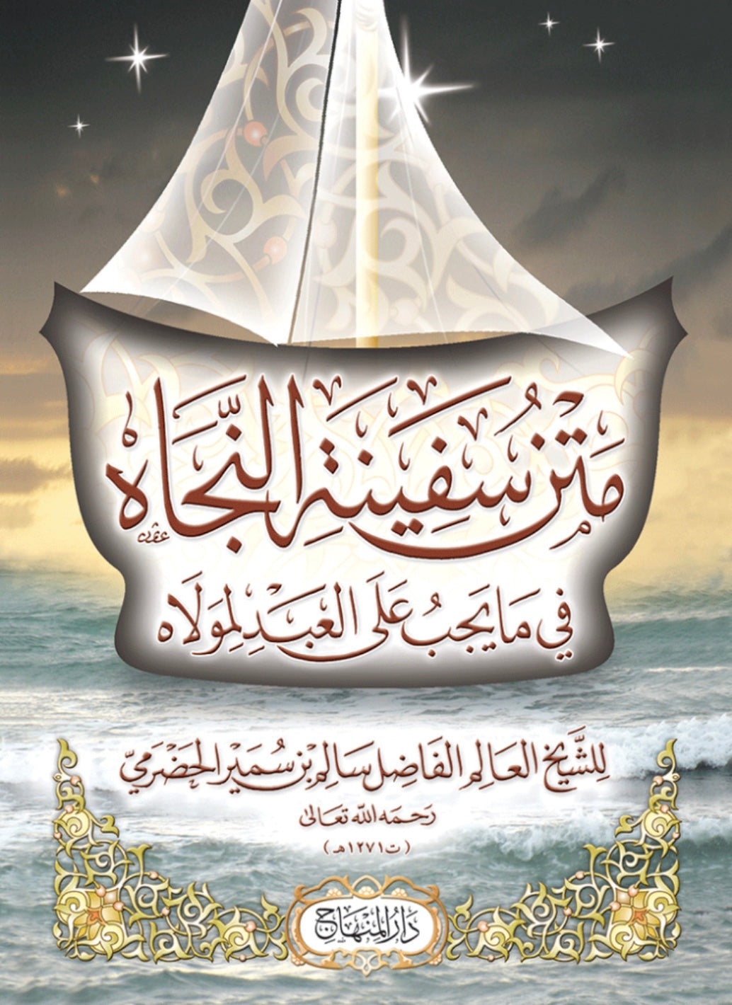 Matn Safinat an-Najah - Al-Hadrimi (d 1270H)