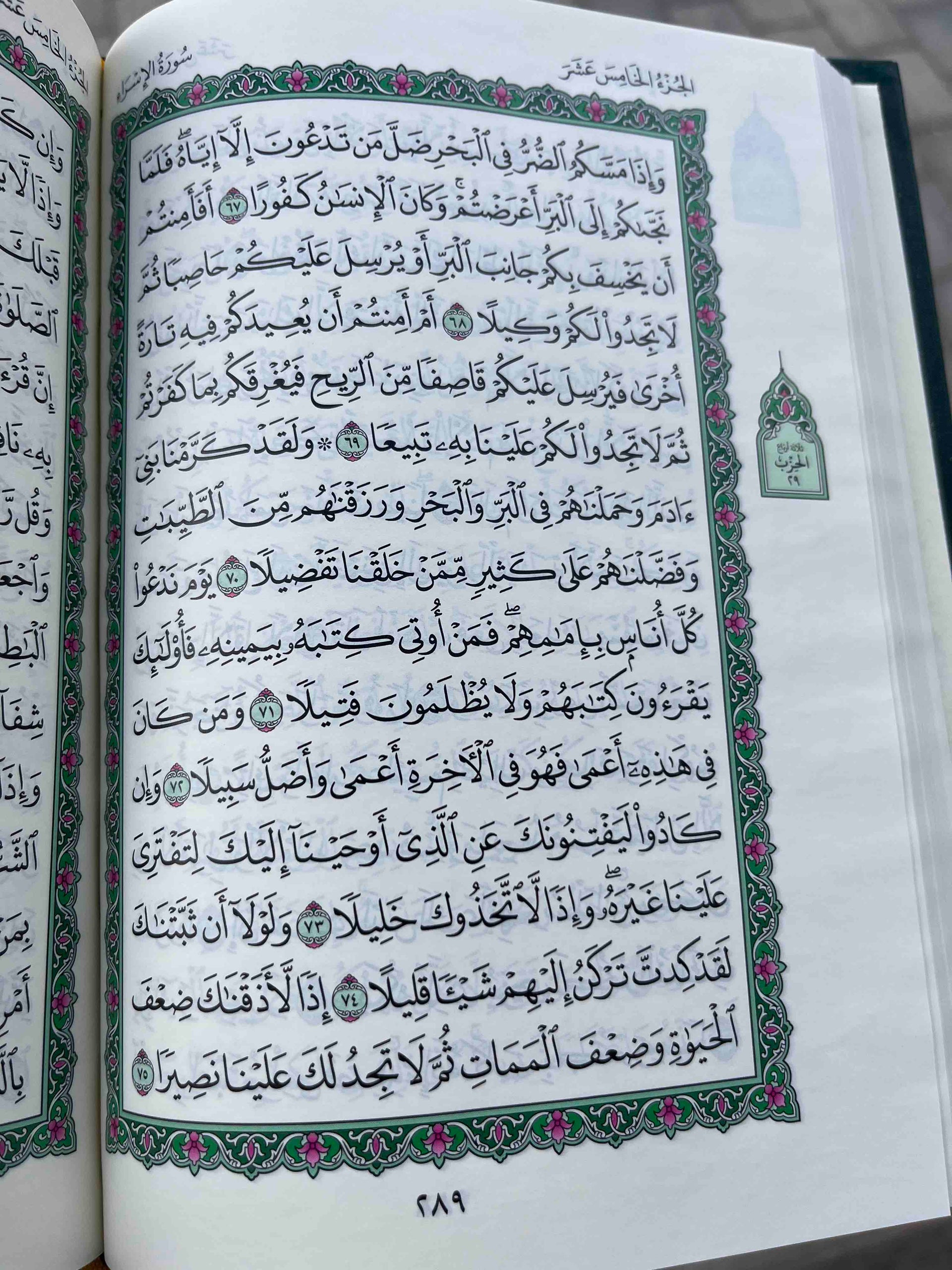 Mushaf Madinah - King Fahad Printing - Uthmani skrfit - 14x20cm