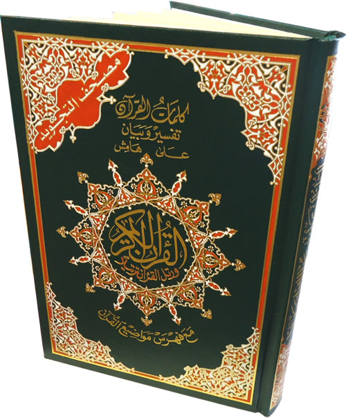 Koranen med farvekoder (A4) (Warsh Mushaf Tajweed)