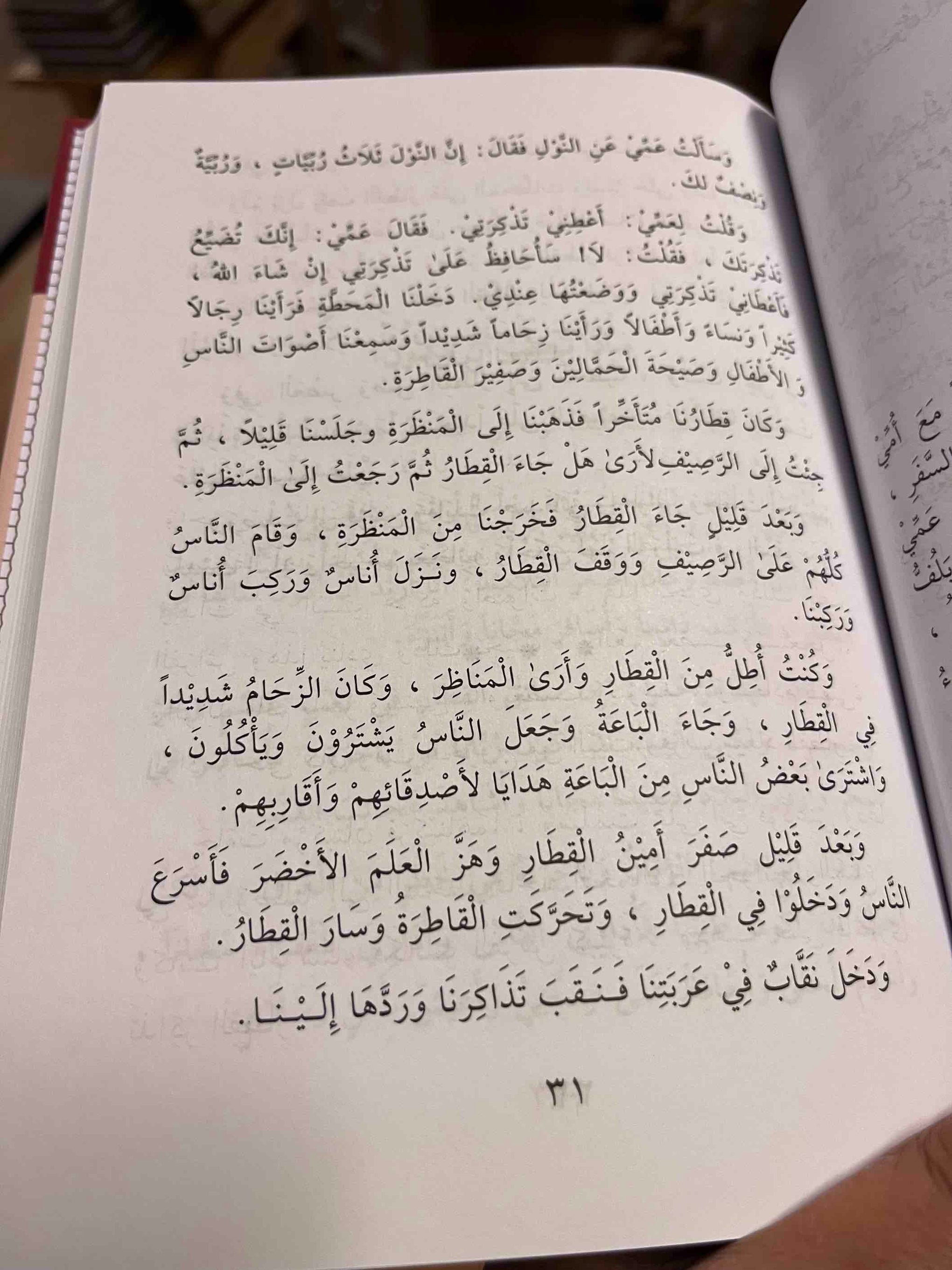 Qiraat ar-Rashida (arabisk)