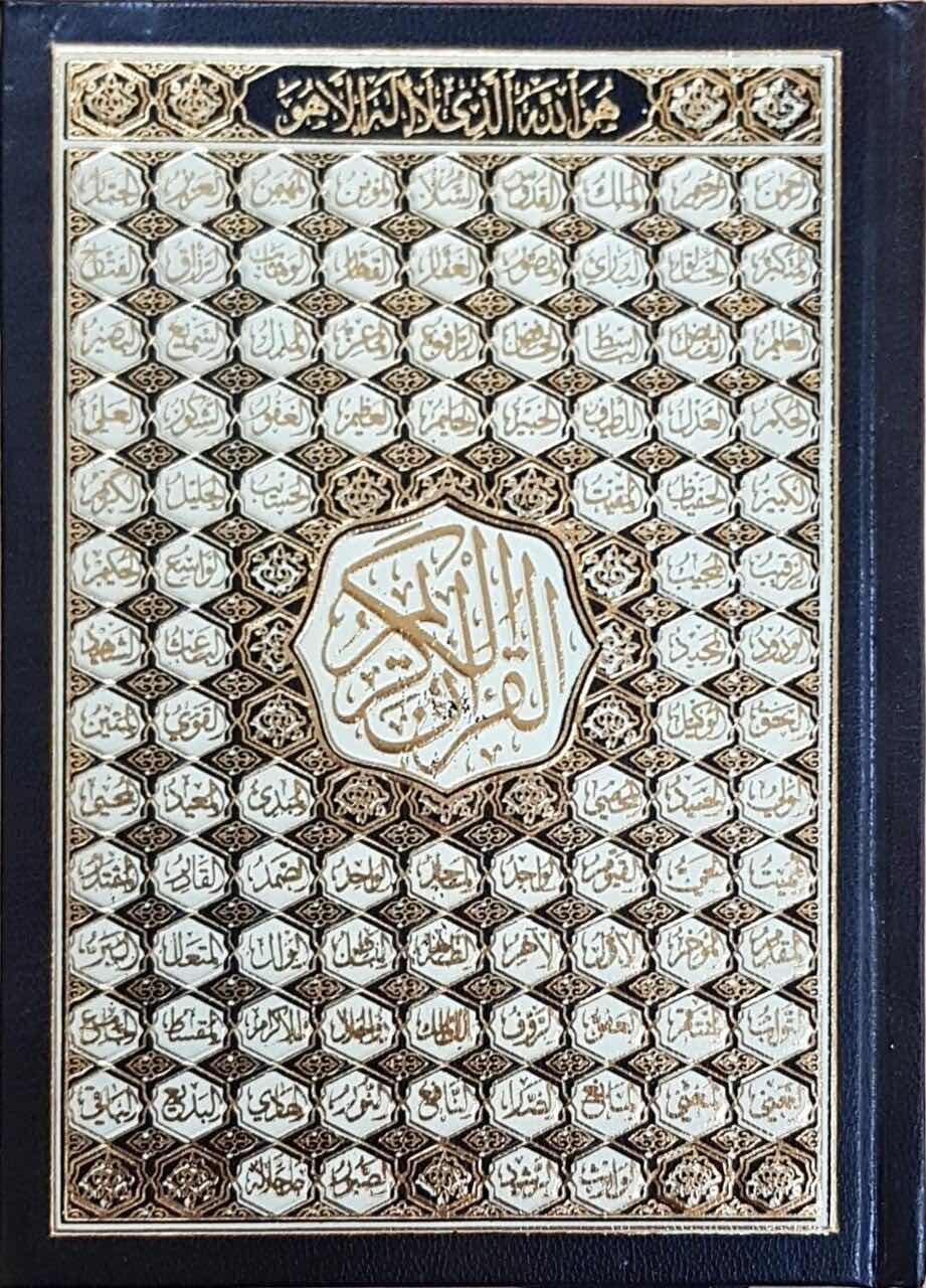 Beirut Quran (14,5 x 20 cm)