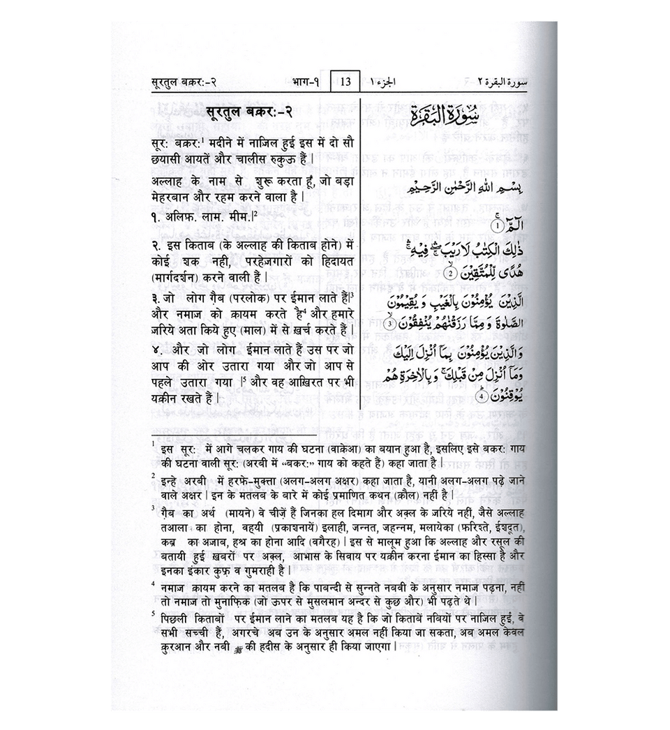 Ahsanul Bayan – Qur’an med hindi forklaring (Indopak tafsir)  अहसनुल बयान – हिन्दी तफ़्सीर सहित क़ुरआन