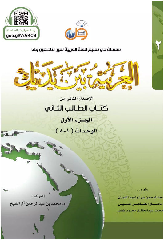 Al-Arabiatu Baina Daik - bog 2 del 1