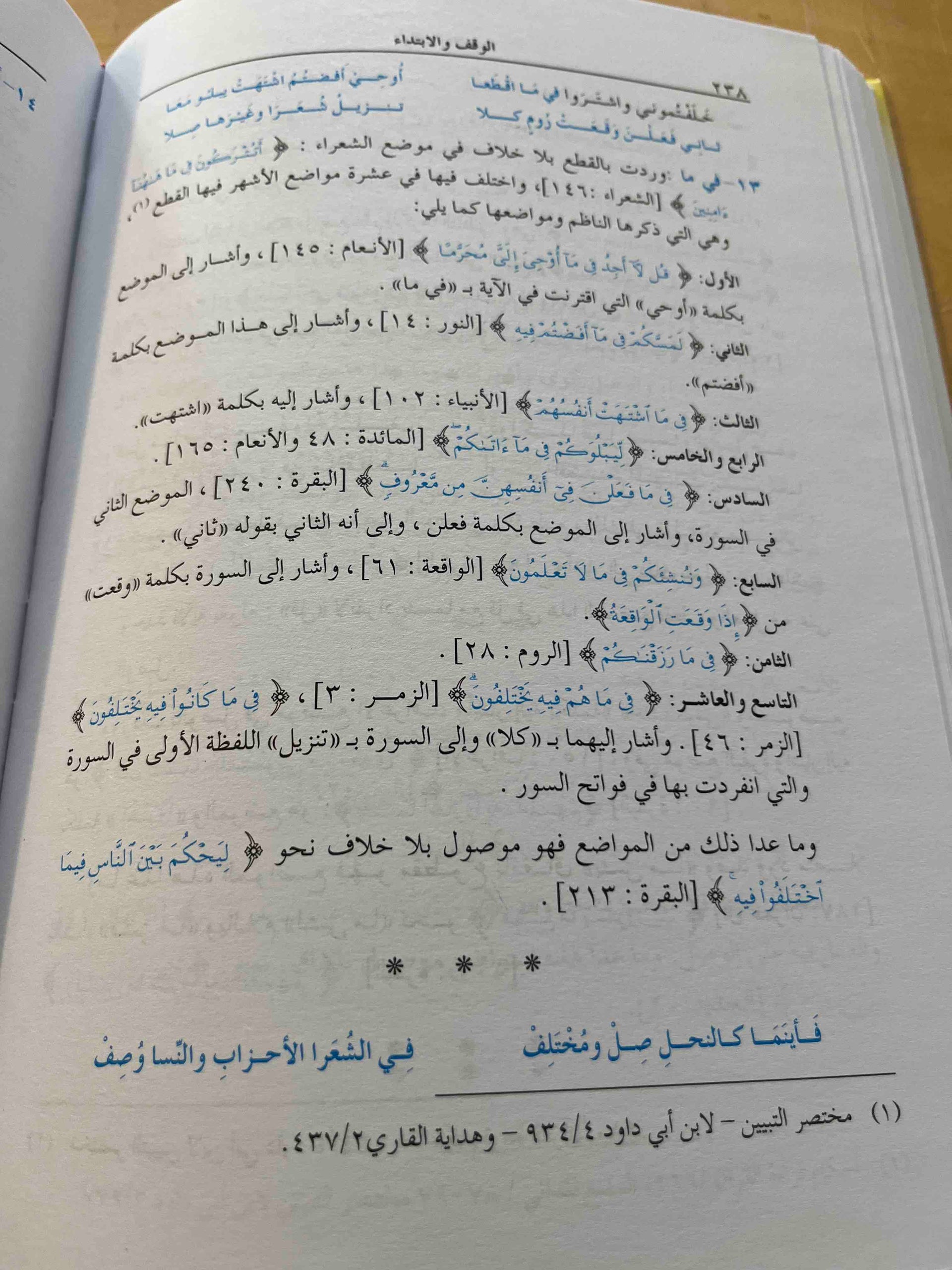 Al-Muneer Tajweed undervisning på arabisk