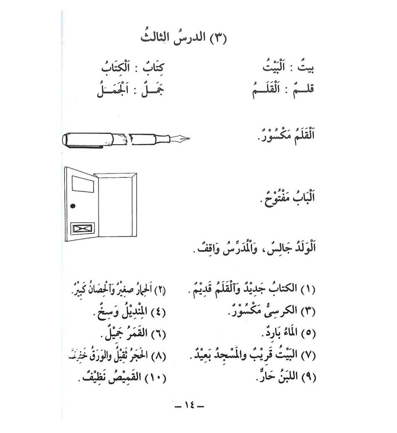 Arabic Course for English Speaking Students (3 bind)