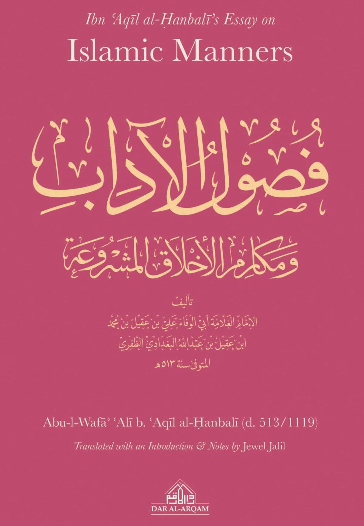 Essay on Islamic Manners