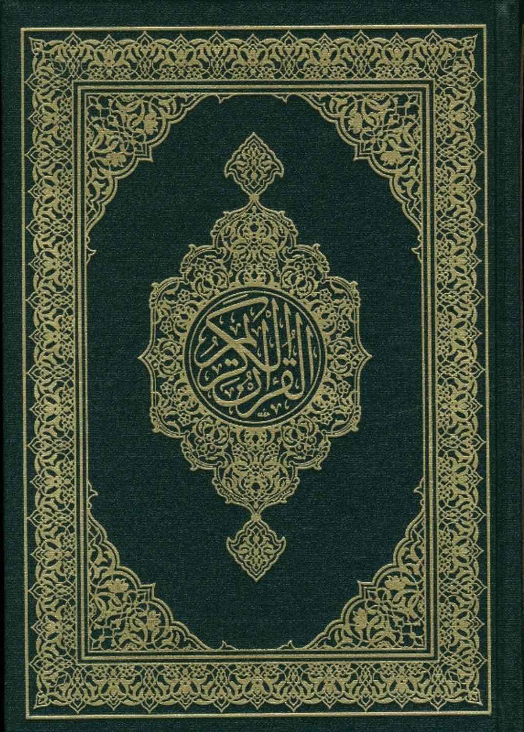 Mushaf Madinah - King Fahad Printing - Uthmani skrfit - 14x20cm