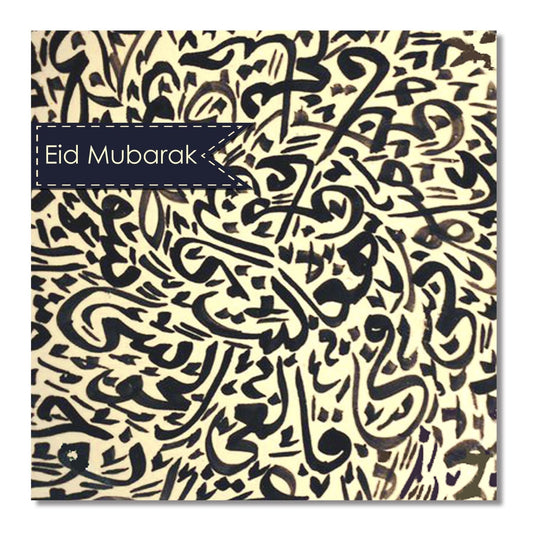 Postkort - Eid Mubarak - Andalucia Kalligrafi