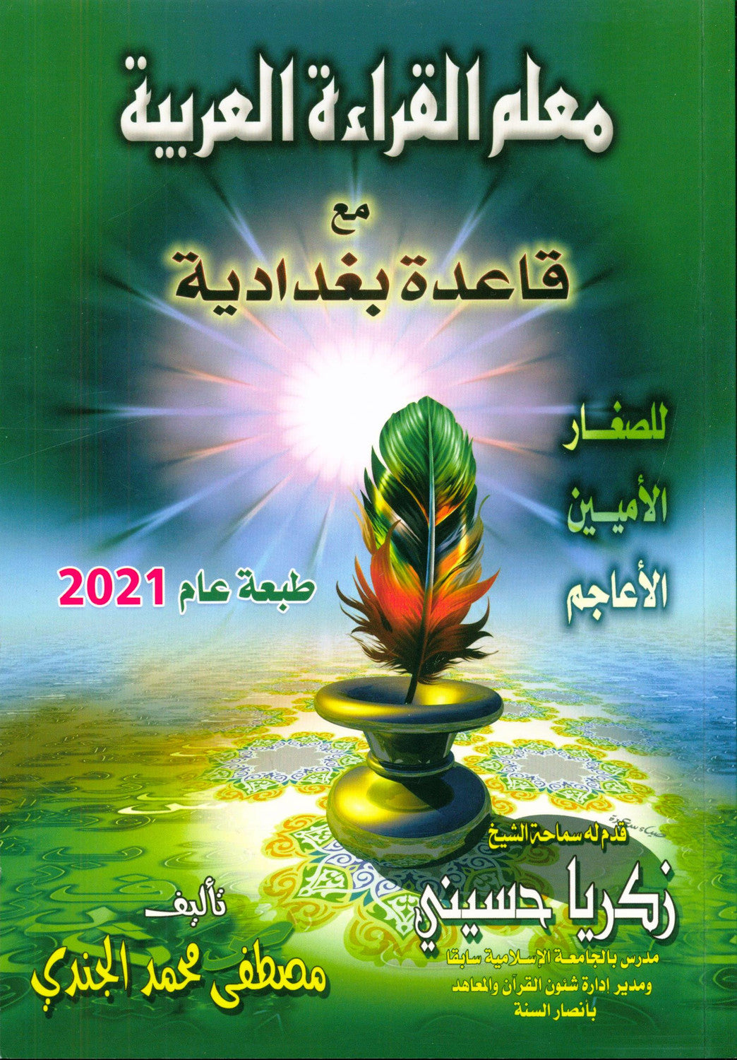 Qaida Baghdadiyyah