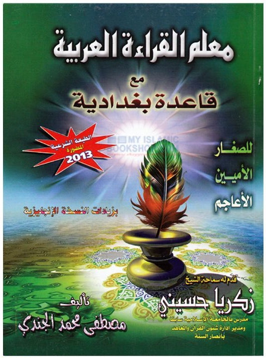 Qaida Baghdadiyyah