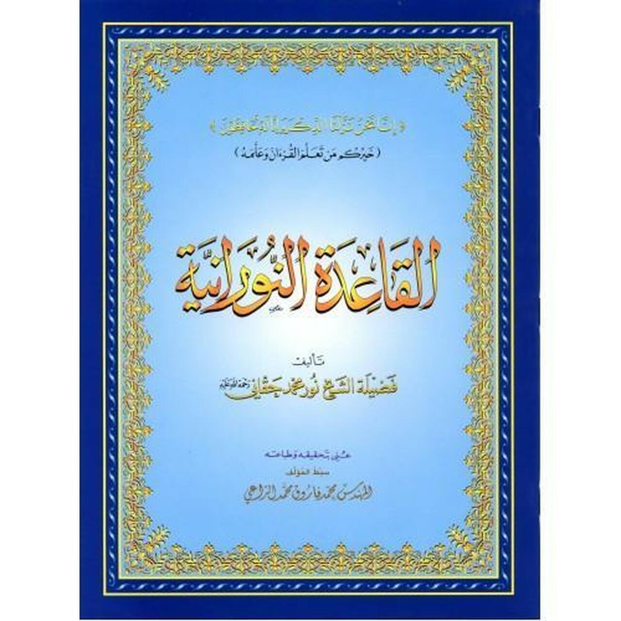 Al-Qaidah Nooraniya (A5 hæfte)