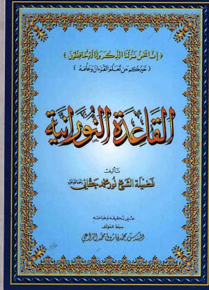 Al-Qaidah Nooraniya (A4 hæfte)