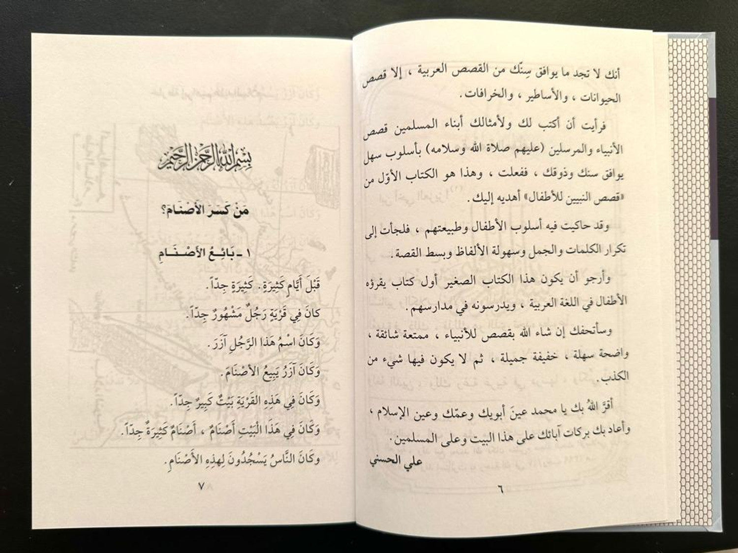 Profeternes historier - Qisas al-Nabiyeen (arabisk)