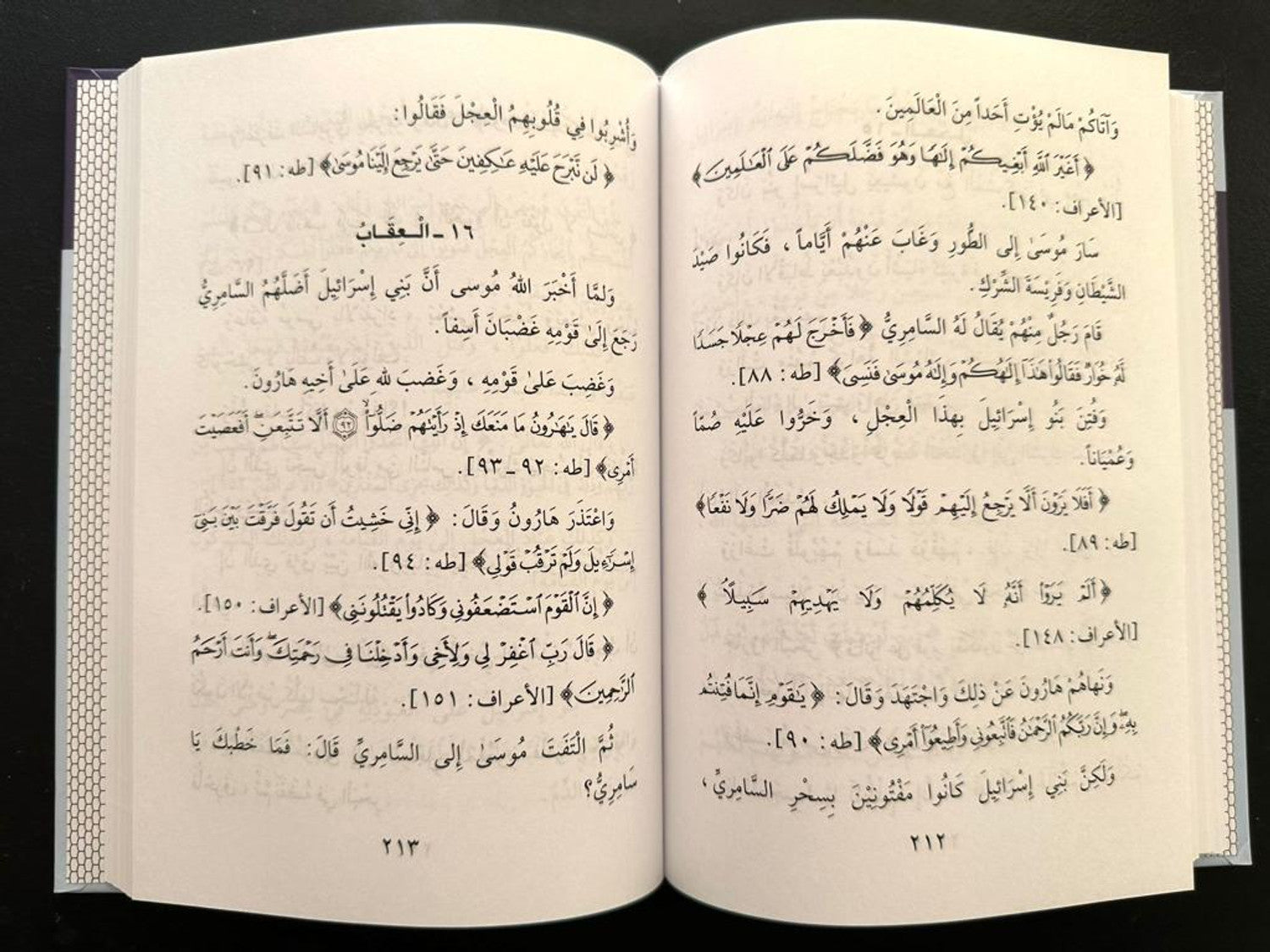 Profeternes historier - Qisas al-Nabiyeen (arabisk)
